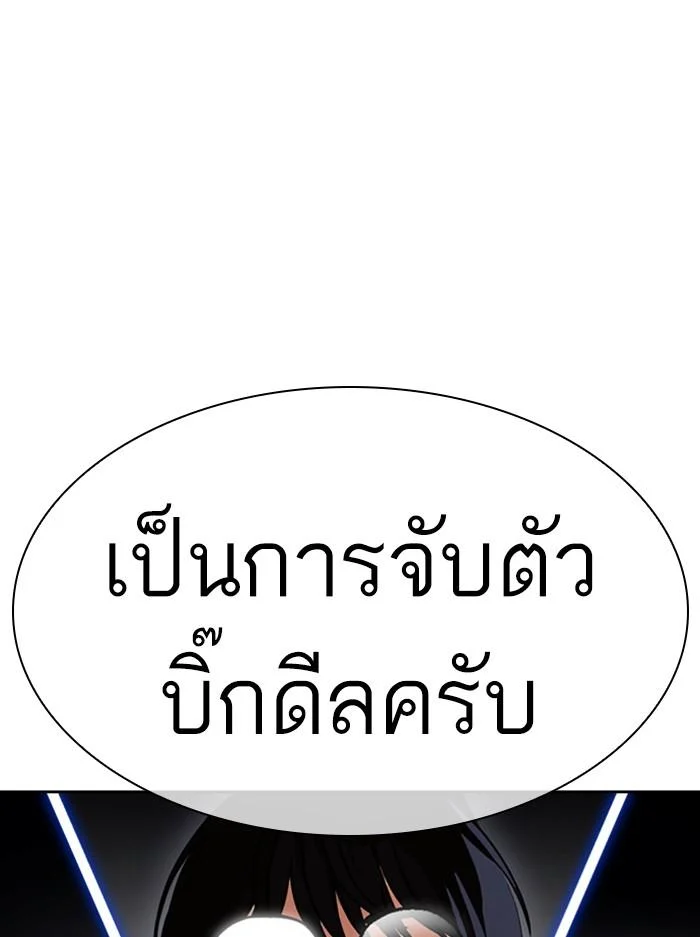 Lookism ตอนที่ 404 page 0