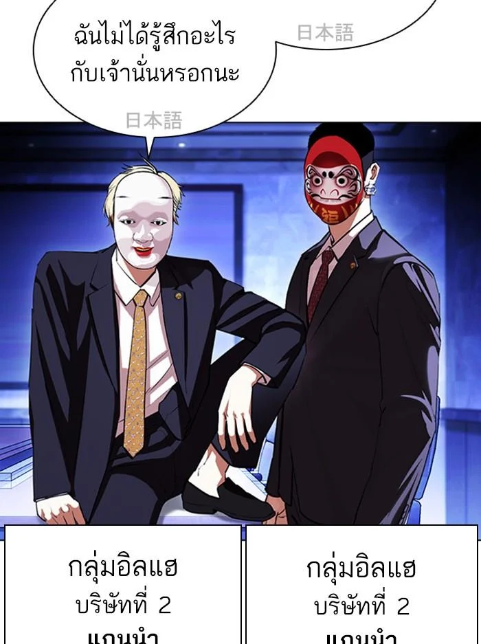 Lookism ตอนที่ 404 page 3