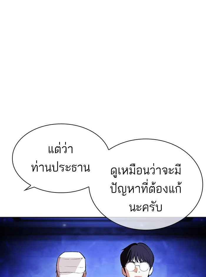 Lookism ตอนที่ 404 page 7