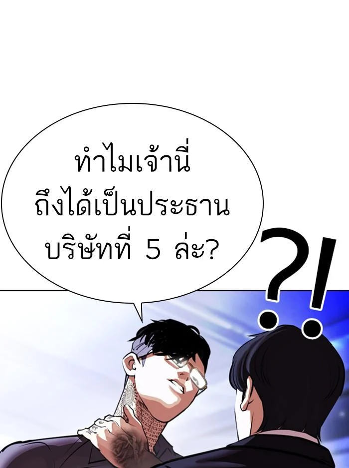 Lookism ตอนที่ 404 page 9