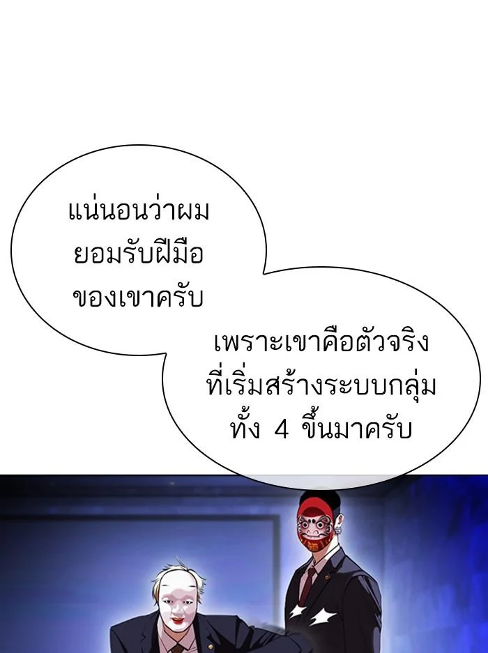 Lookism ตอนที่ 404 page 11