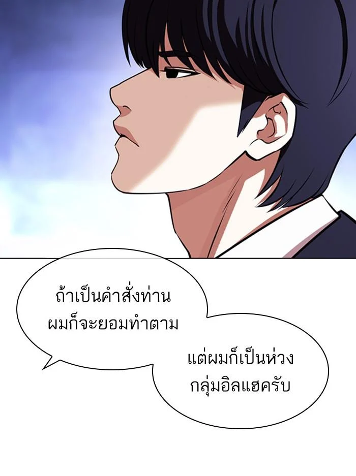 Lookism ตอนที่ 404 page 15