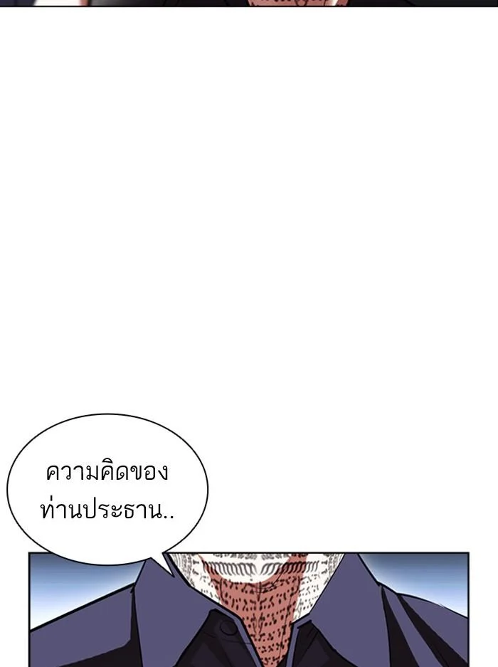 Lookism ตอนที่ 404 page 18