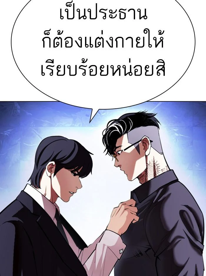 Lookism ตอนที่ 404 page 20