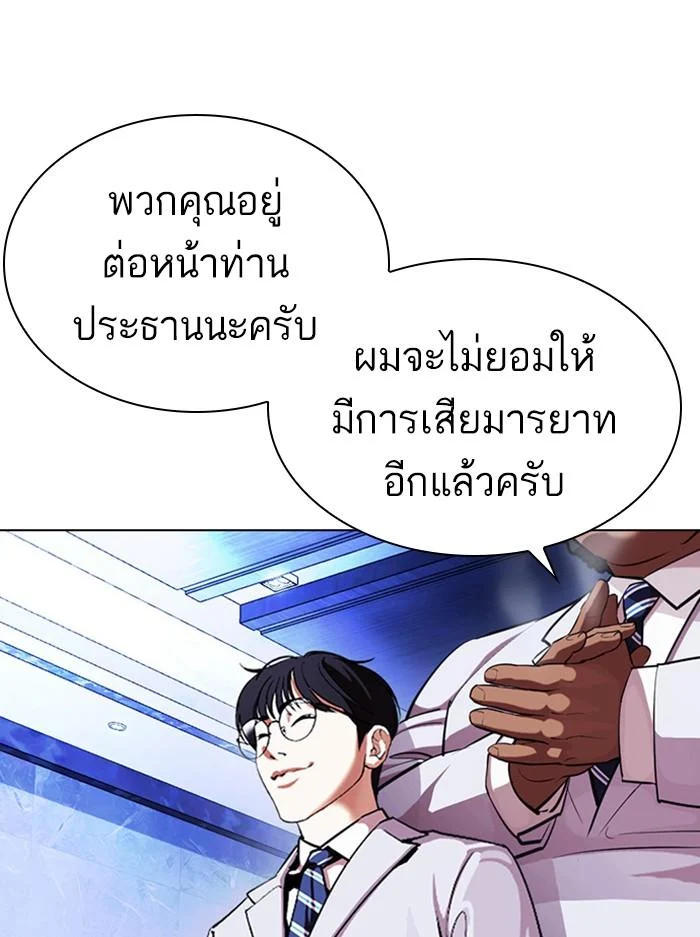 Lookism ตอนที่ 404 page 32