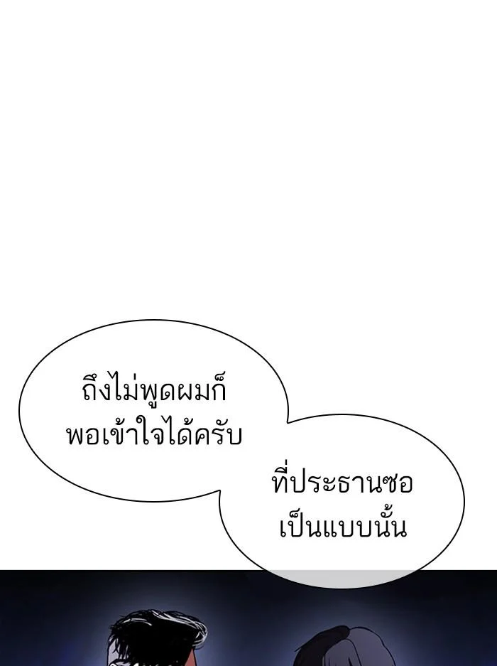 Lookism ตอนที่ 404 page 34