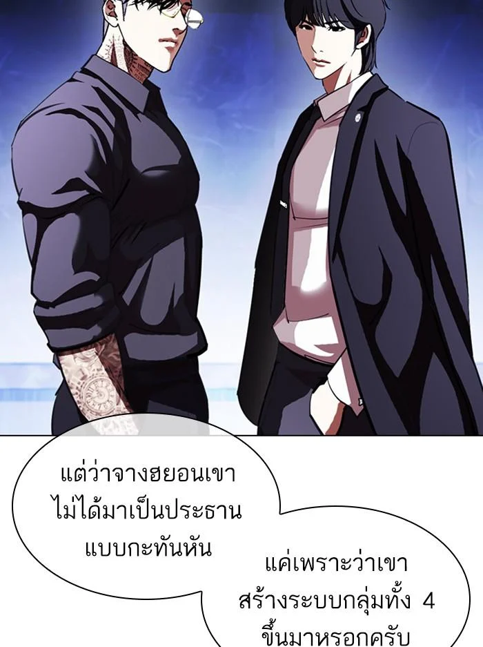 Lookism ตอนที่ 404 page 35