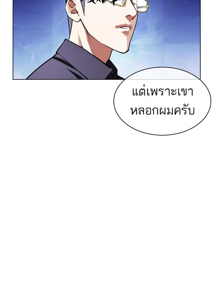 Lookism ตอนที่ 404 page 37