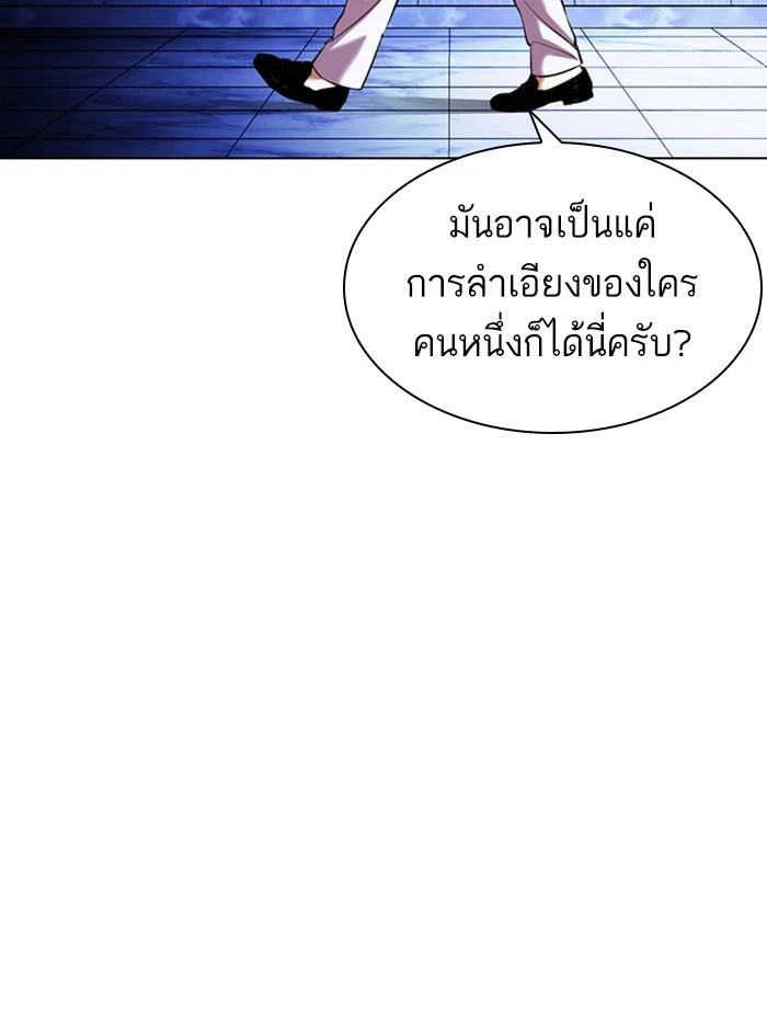 Lookism ตอนที่ 404 page 39