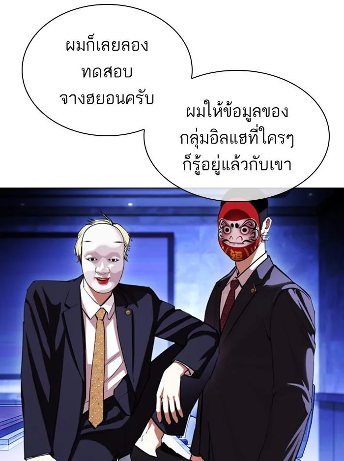 Lookism ตอนที่ 404 page 40