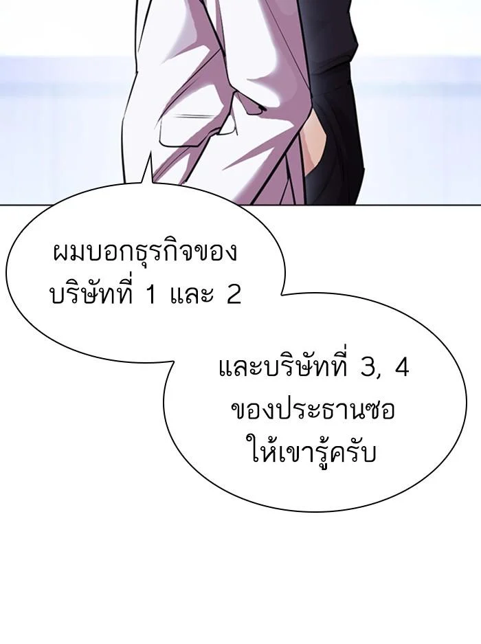 Lookism ตอนที่ 404 page 43