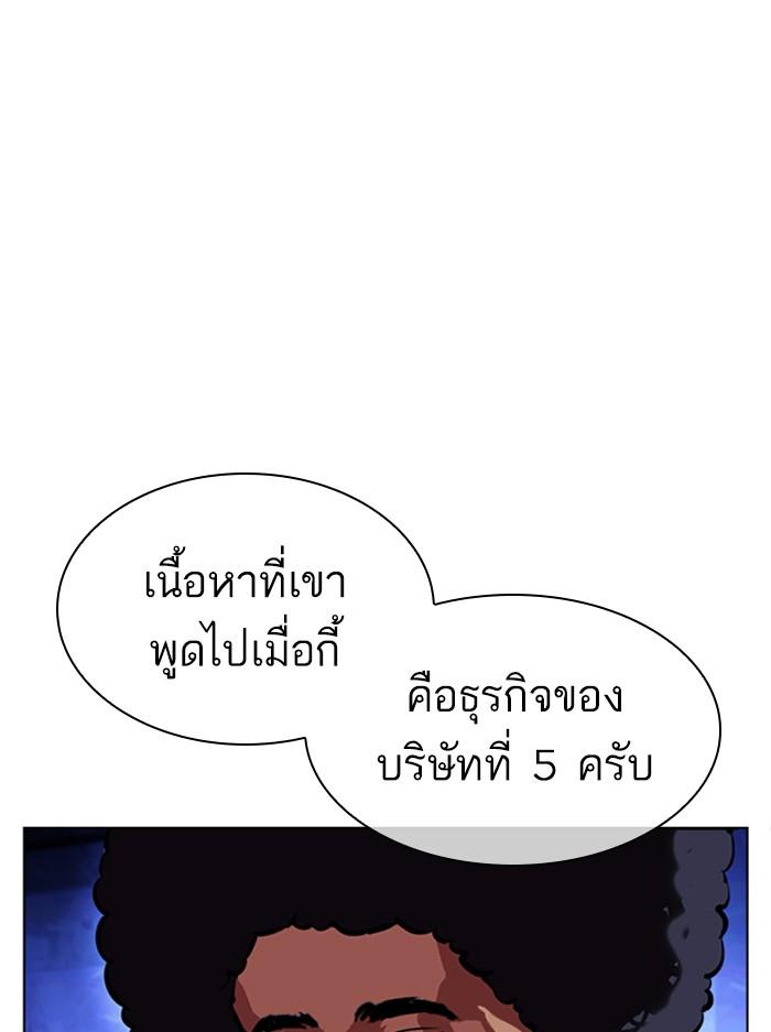 Lookism ตอนที่ 404 page 59