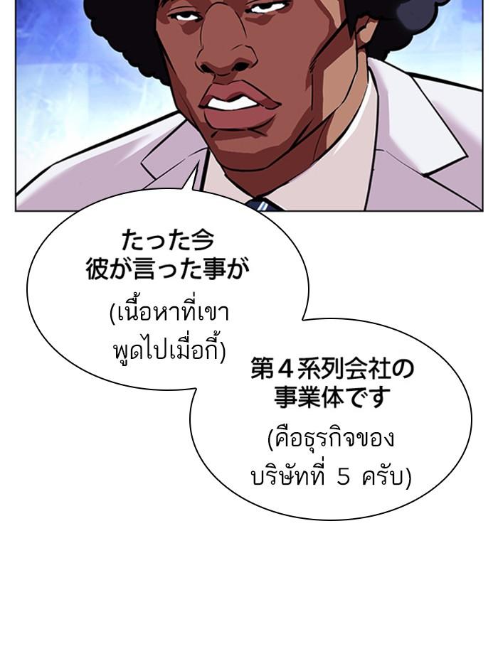 Lookism ตอนที่ 404 page 60