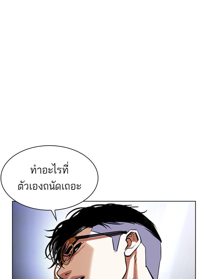Lookism ตอนที่ 404 page 67