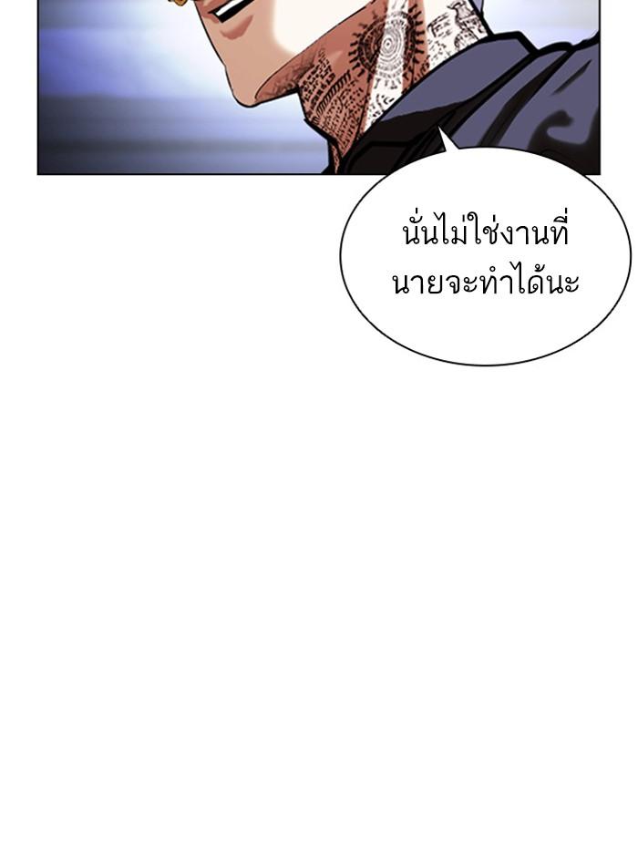 Lookism ตอนที่ 404 page 68