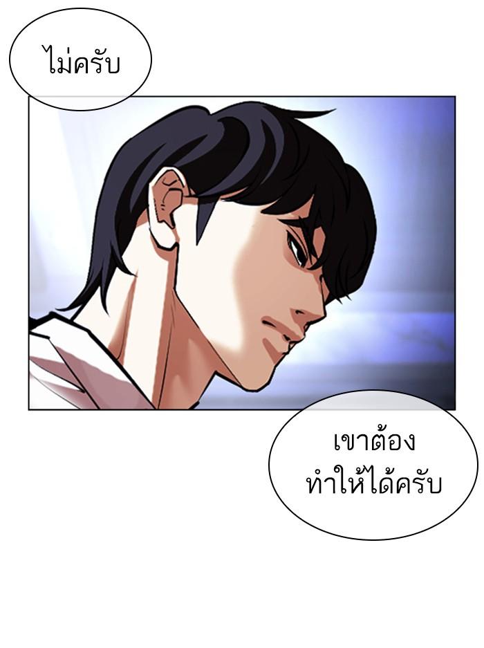 Lookism ตอนที่ 404 page 69