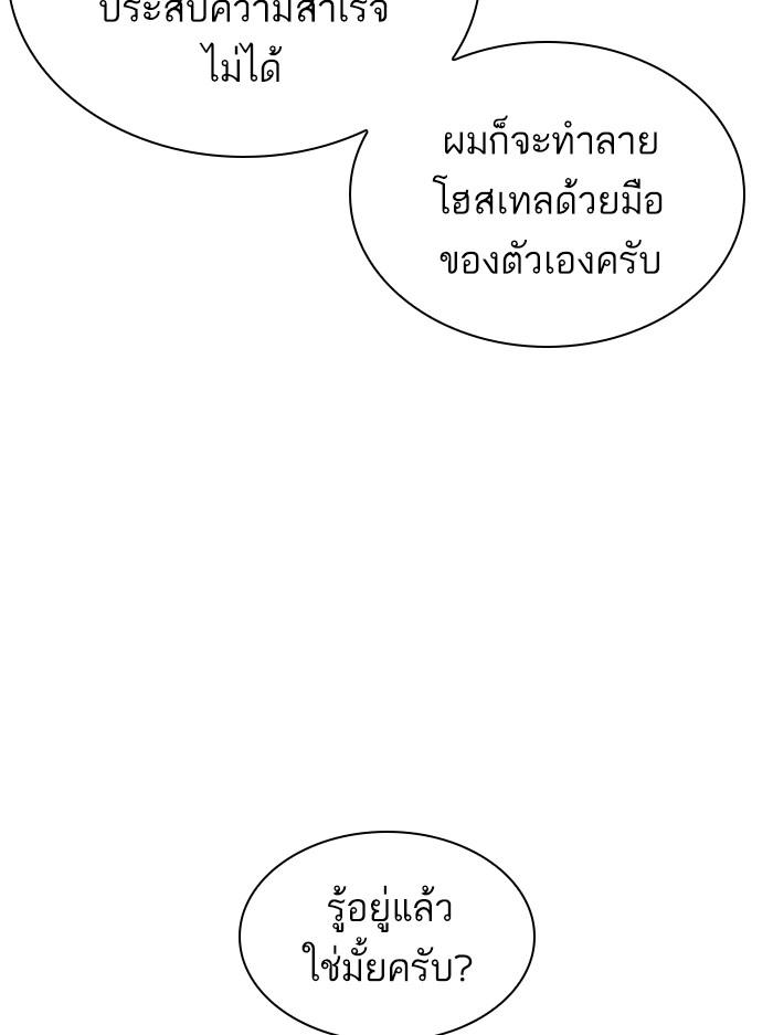 Lookism ตอนที่ 404 page 72