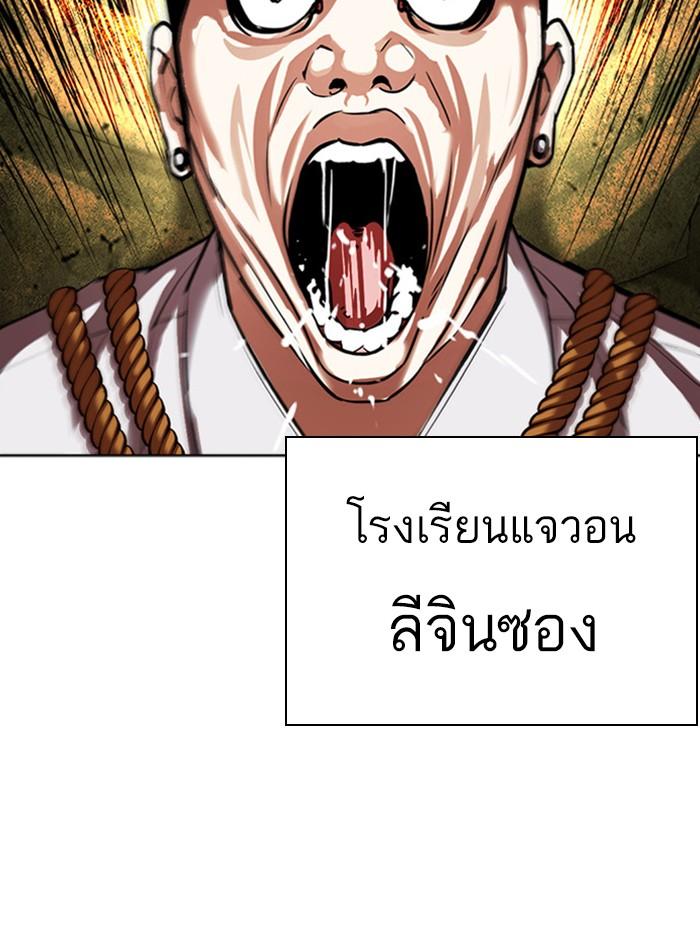 Lookism ตอนที่ 404 page 77