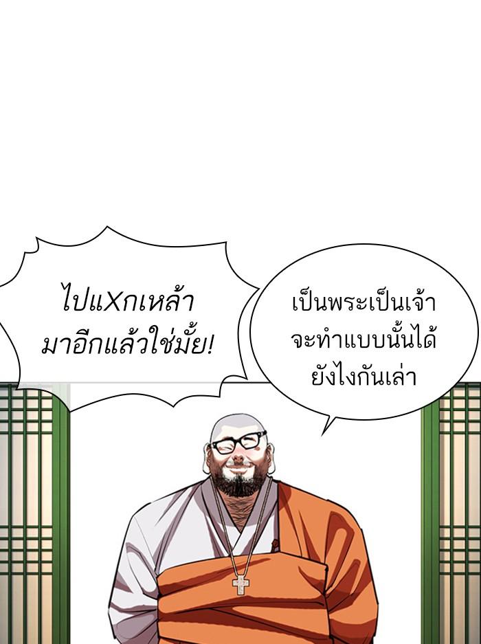Lookism ตอนที่ 404 page 78