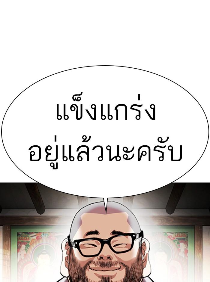 Lookism ตอนที่ 404 page 87