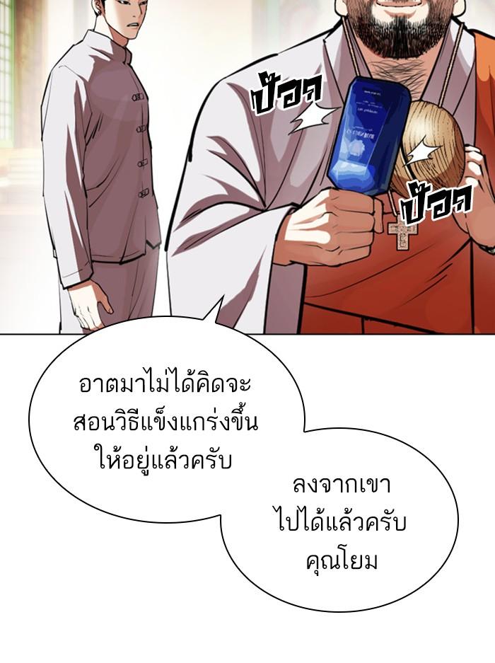 Lookism ตอนที่ 404 page 90