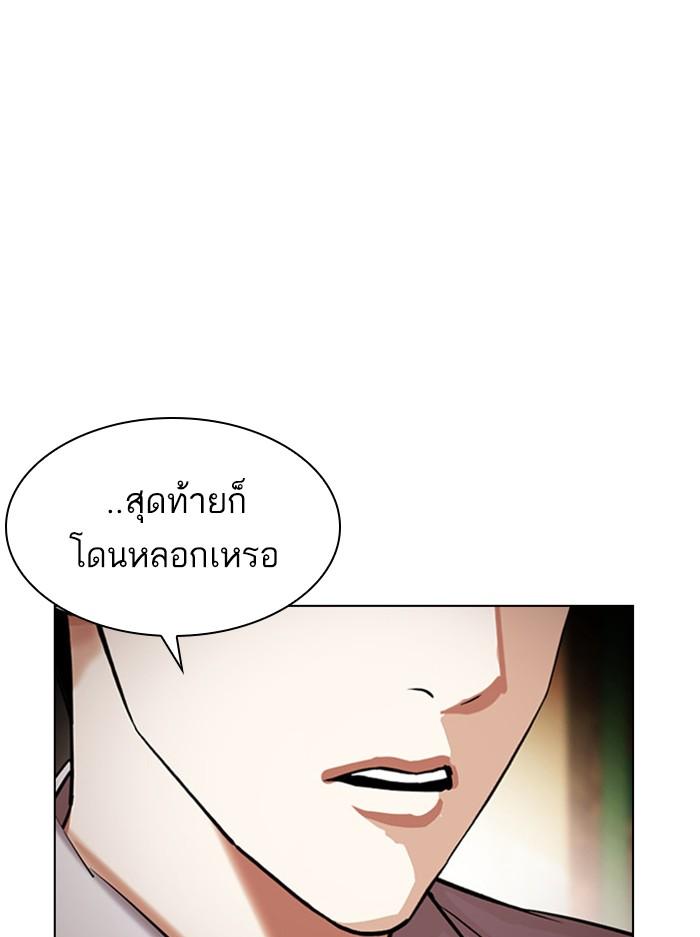 Lookism ตอนที่ 404 page 91