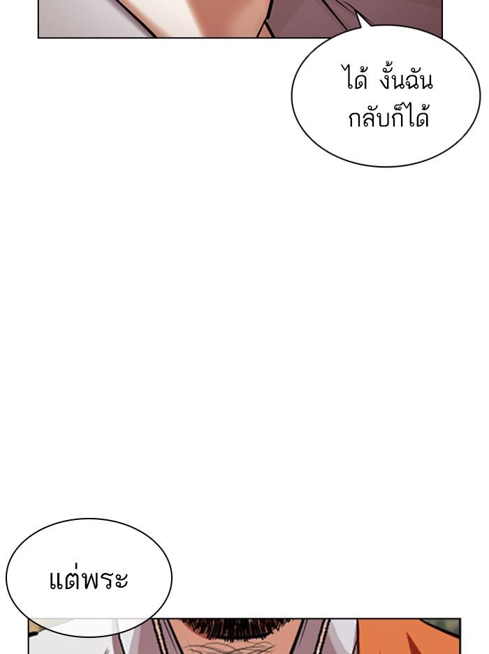 Lookism ตอนที่ 404 page 92