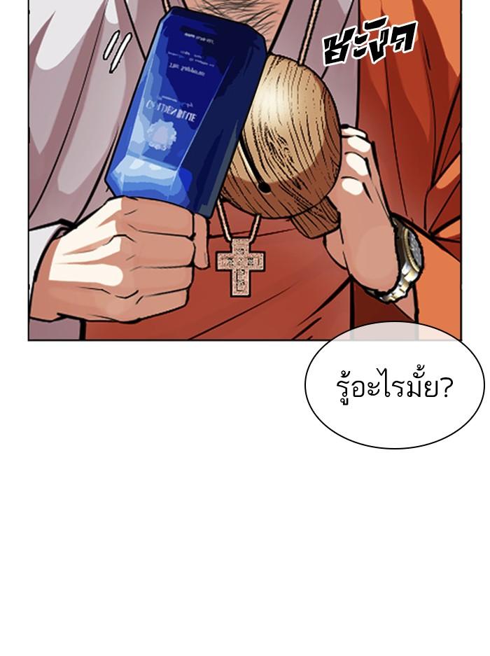 Lookism ตอนที่ 404 page 93