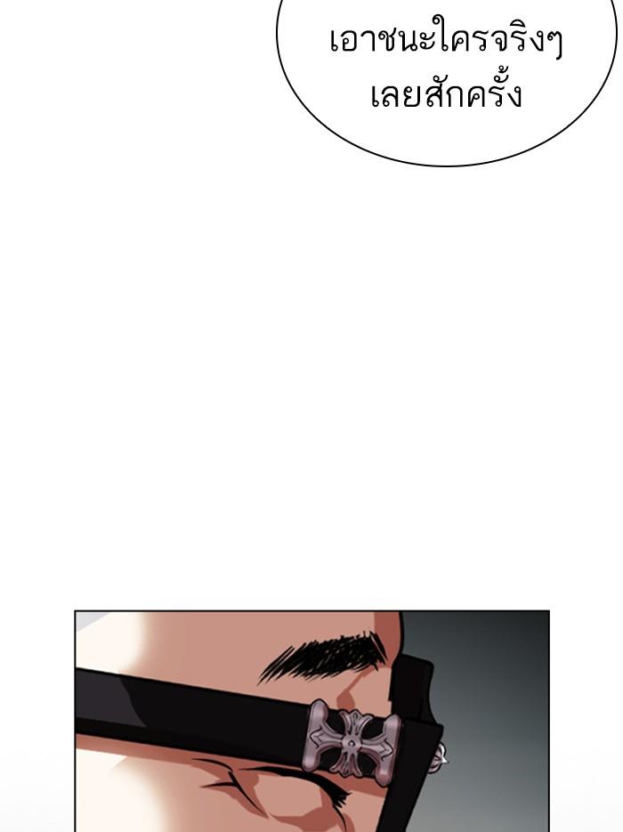 Lookism ตอนที่ 404 page 97