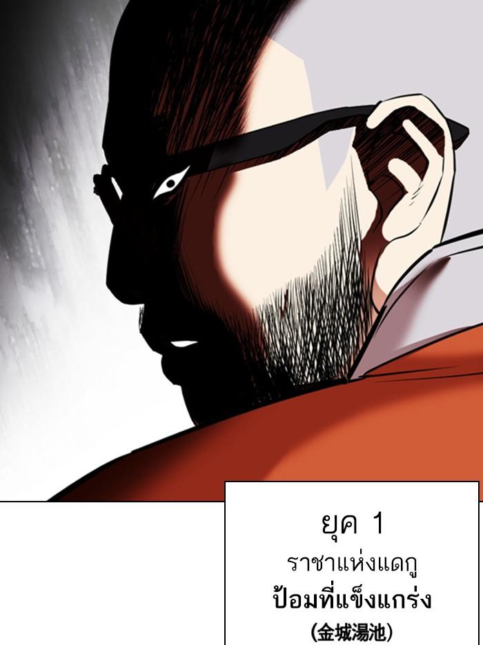 Lookism ตอนที่ 404 page 108