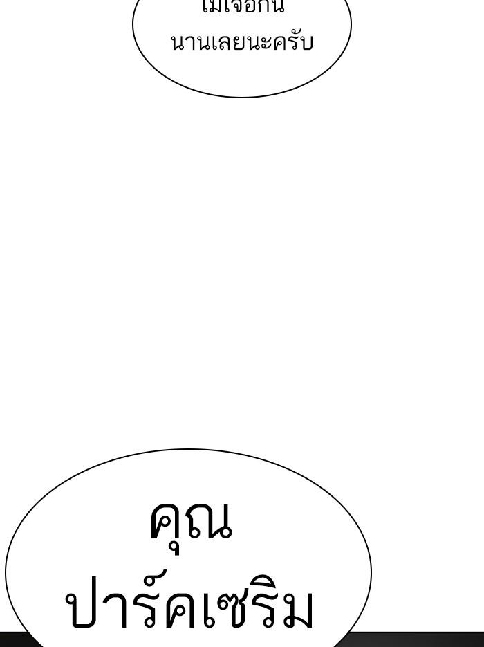 Lookism ตอนที่ 404 page 117