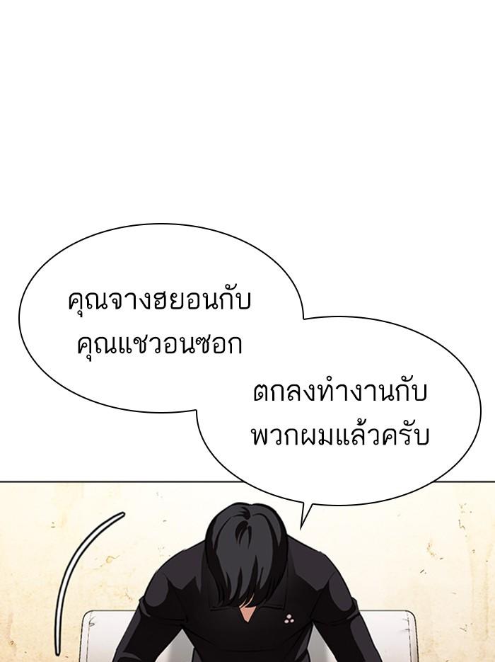 Lookism ตอนที่ 404 page 132