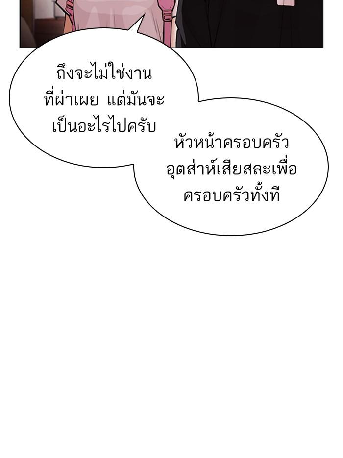 Lookism ตอนที่ 404 page 135