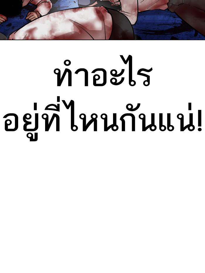 Lookism ตอนที่ 404 page 144