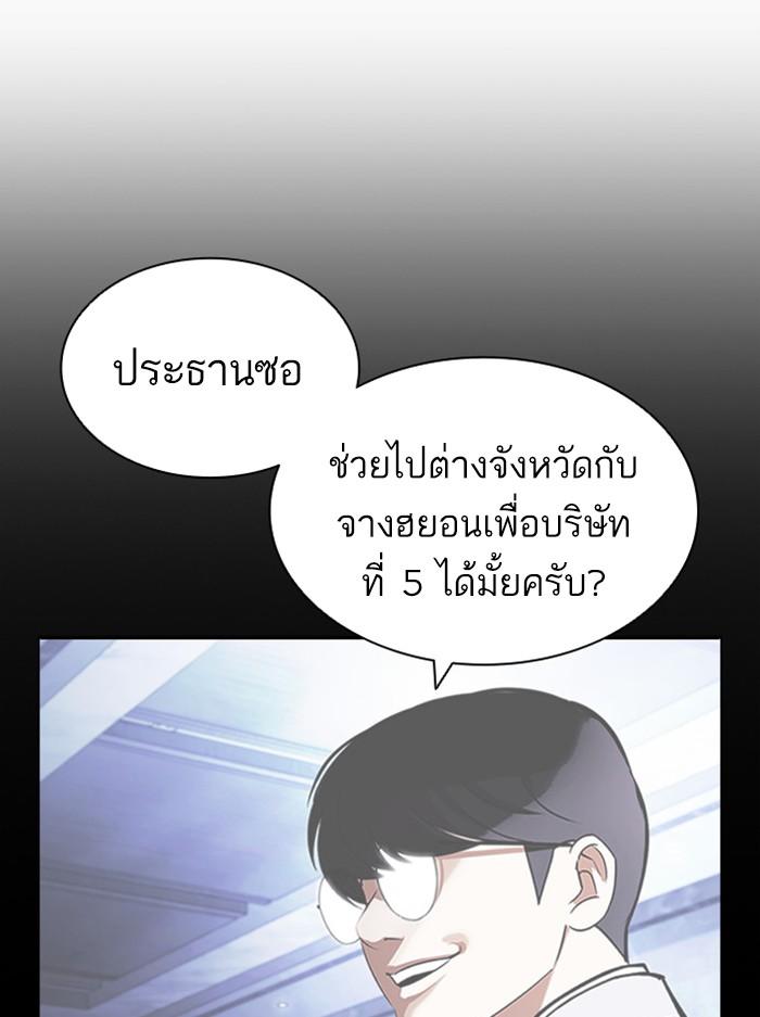 Lookism ตอนที่ 404 page 173