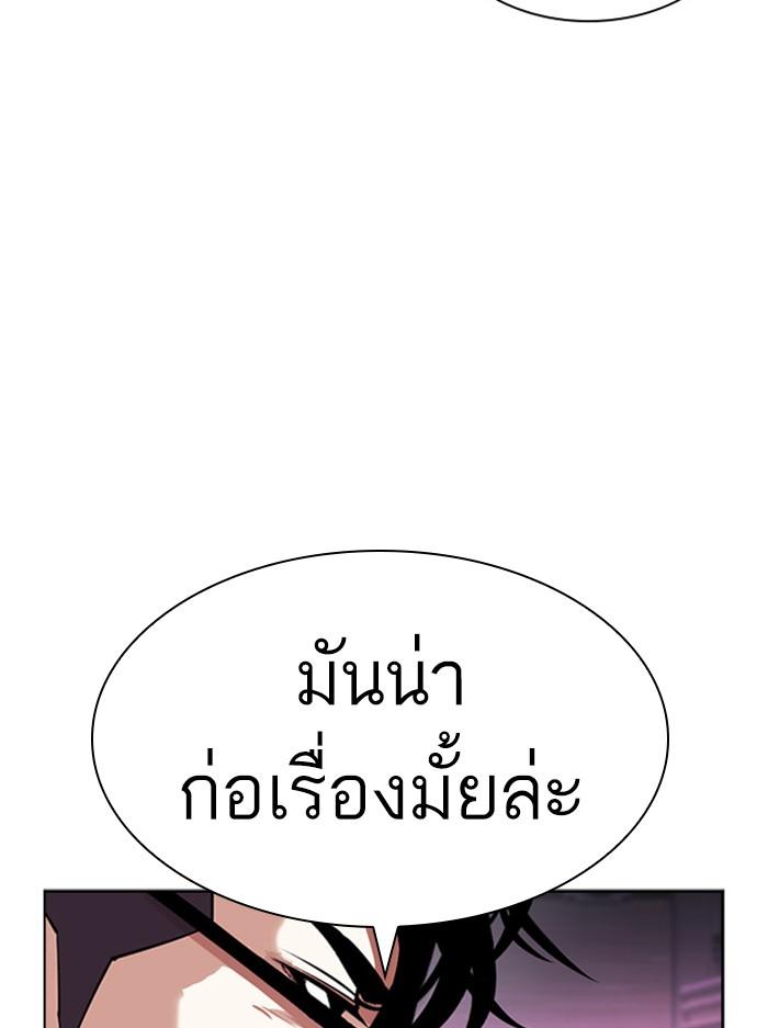 Lookism ตอนที่ 404 page 179