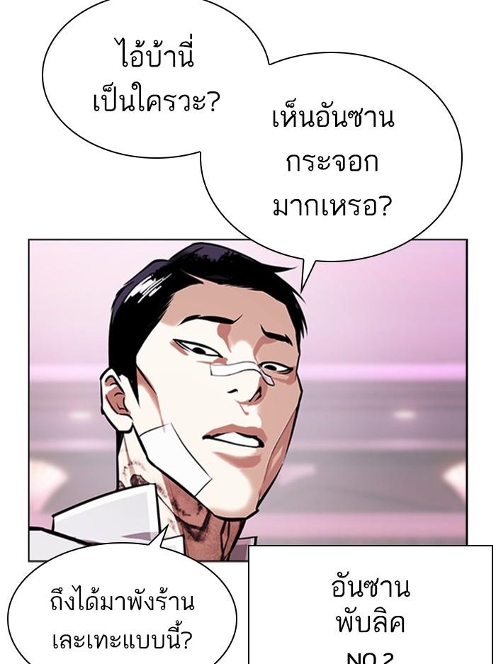 Lookism ตอนที่ 404 page 186