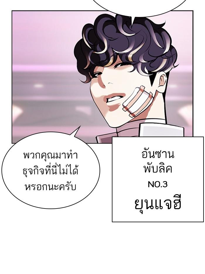Lookism ตอนที่ 404 page 188