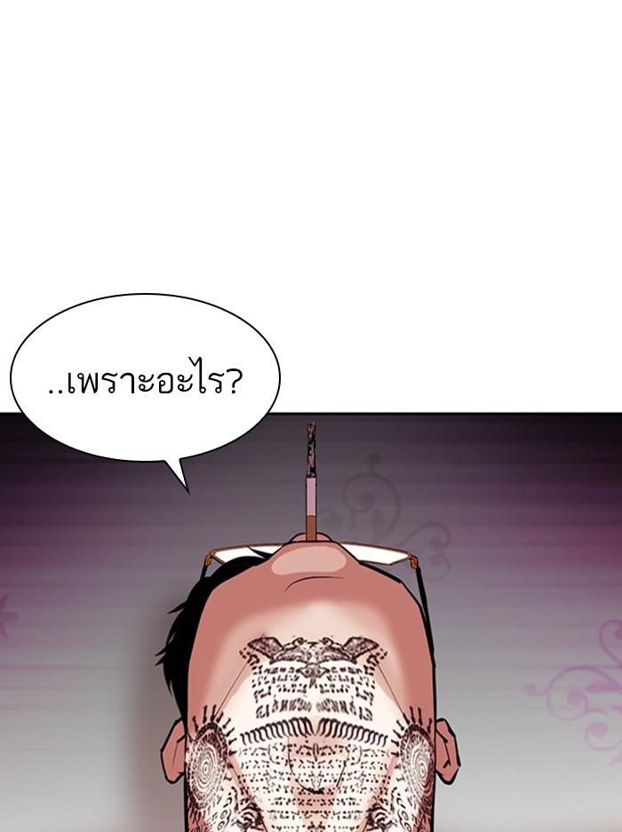 Lookism ตอนที่ 404 page 189