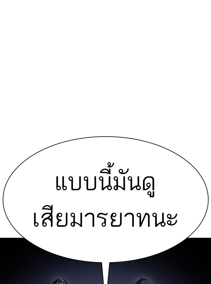 Lookism ตอนที่ 404 page 196