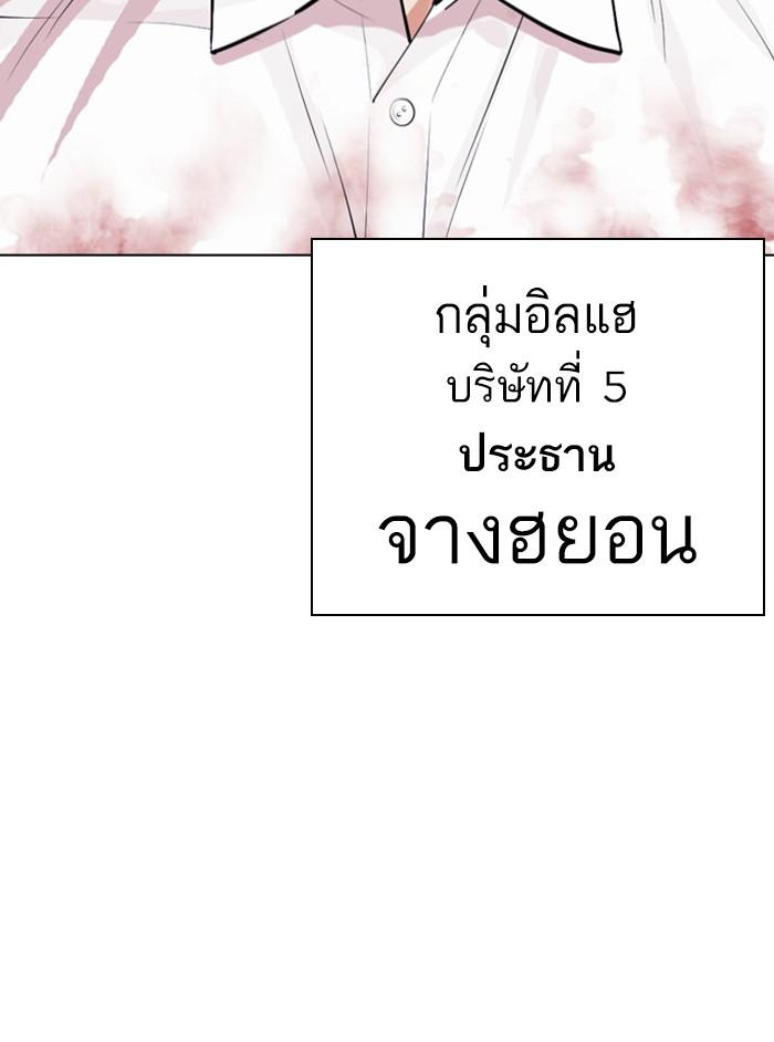 Lookism ตอนที่ 404 page 203