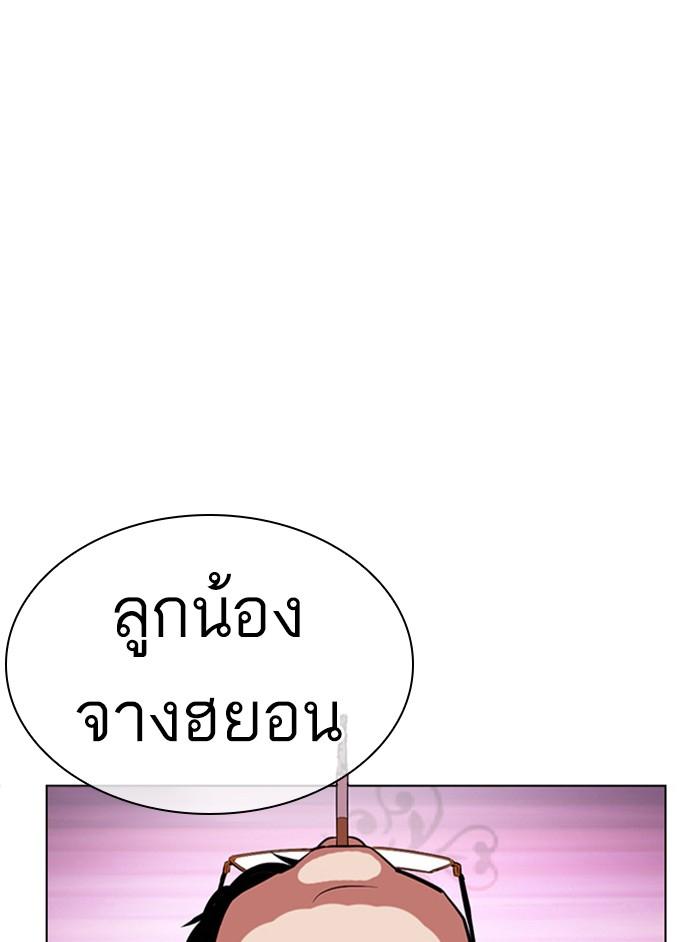 Lookism ตอนที่ 404 page 206