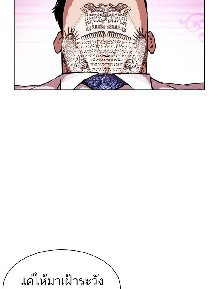 Lookism ตอนที่ 404 page 207