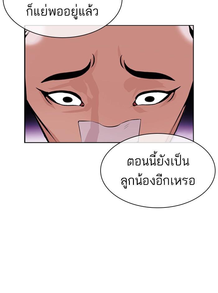 Lookism ตอนที่ 404 page 208