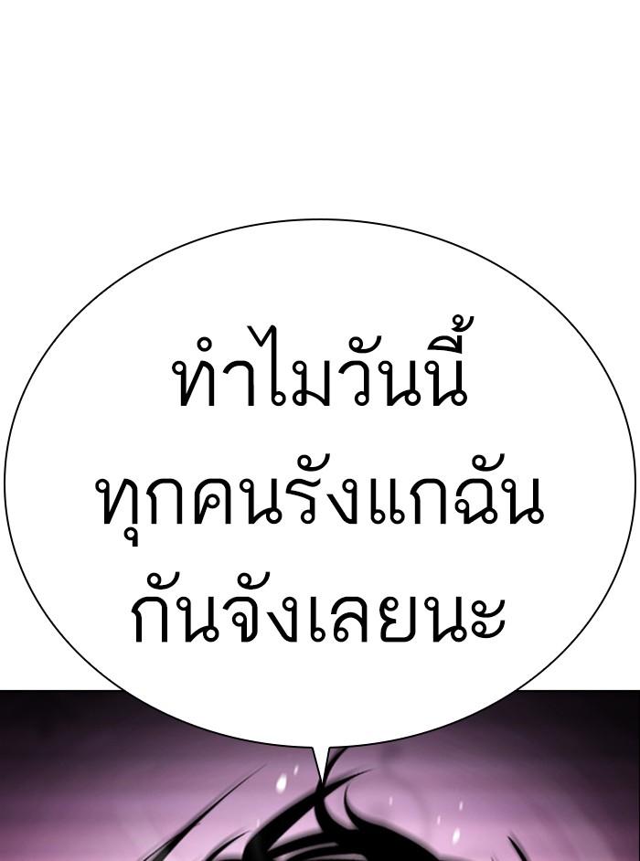 Lookism ตอนที่ 404 page 209