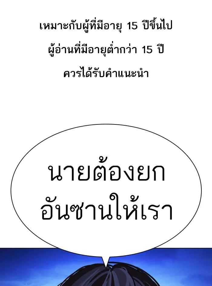 Lookism ตอนที่ 405 page 0