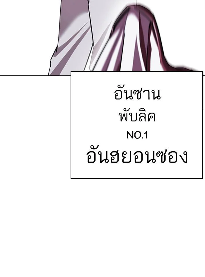 Lookism ตอนที่ 405 page 10