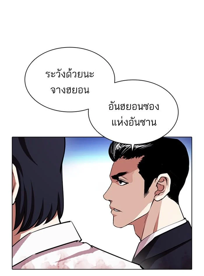 Lookism ตอนที่ 405 page 11