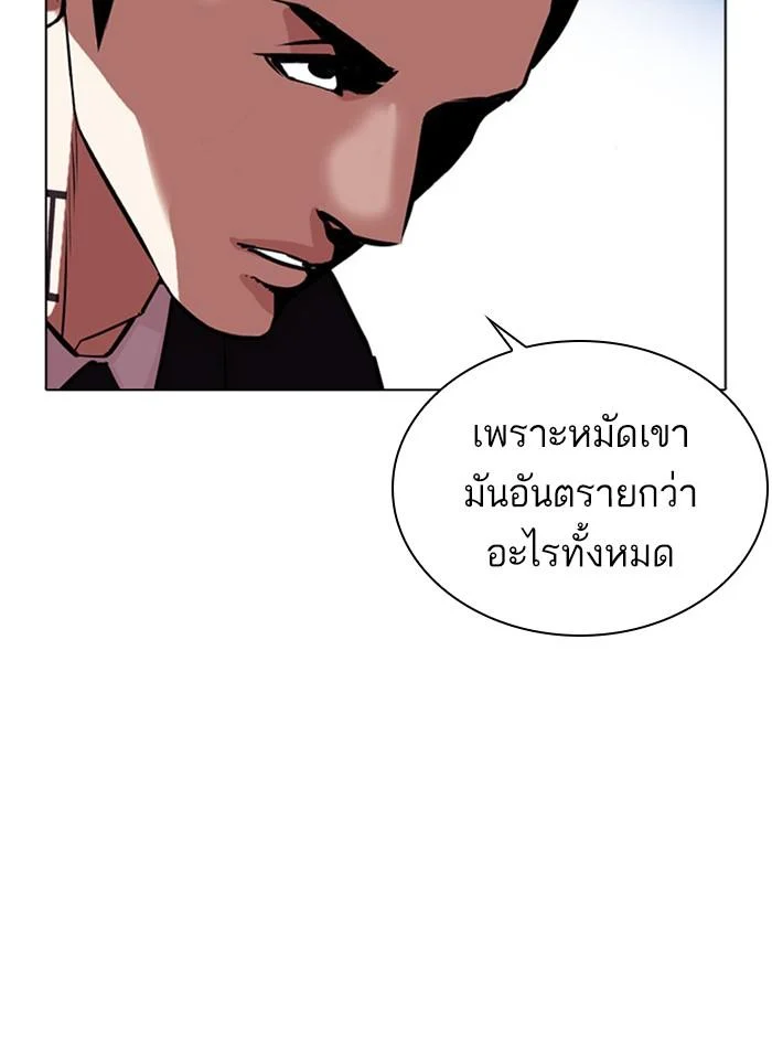 Lookism ตอนที่ 405 page 18