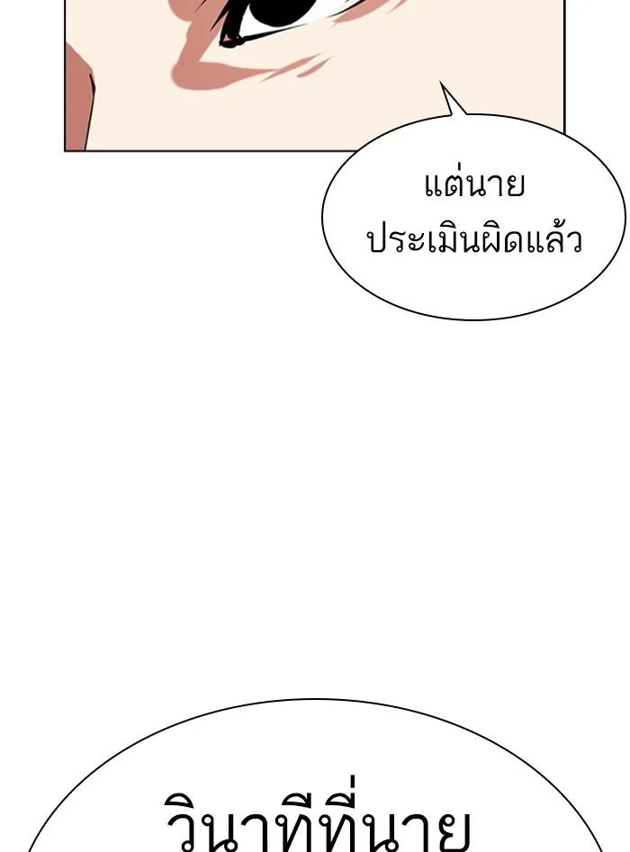 Lookism ตอนที่ 405 page 25